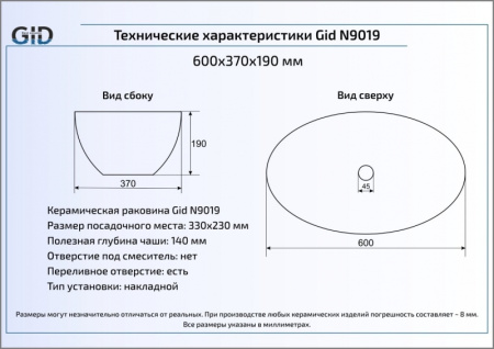 Раковина накладная (60х37) Gid N9019