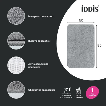 Коврик для ванны 50x80 серый IDDIS BSQS02Mi12