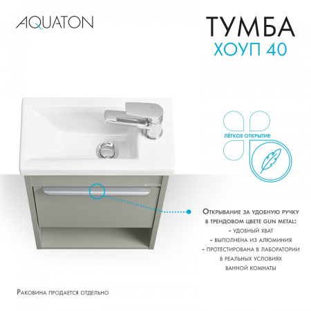 Тумба под раковину Aquaton Хоуп 40 1A287101HP9D0 хаки (без раковины)