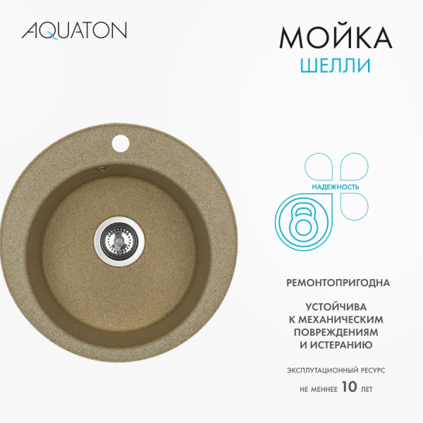 Кухонная мойка Aquaton Шелли 50 1A734732SS220 песочный
