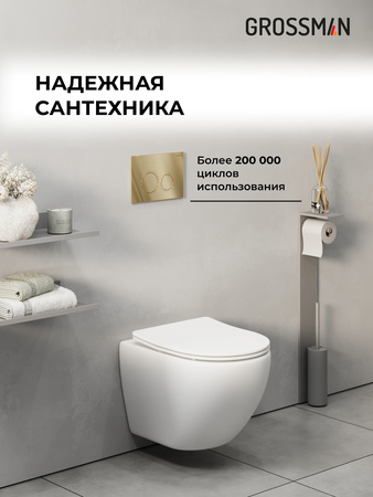 Инсталляция для подвесного унитаза 4 в 1 Grossman  Galaxy 97.01.300 золото глянцевый
