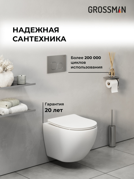 Комплект унитаза с инсталляцией Grossman Cosmo 97.4455SQ.02.110 с клавишей смыва