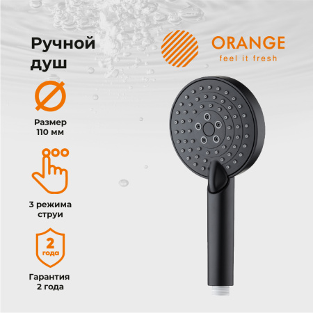 Душевая лейка Orange O-Shower OS03b 3 режима, черный матовый