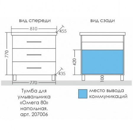 Тумба под раковину СаНта Омега 80 207006
