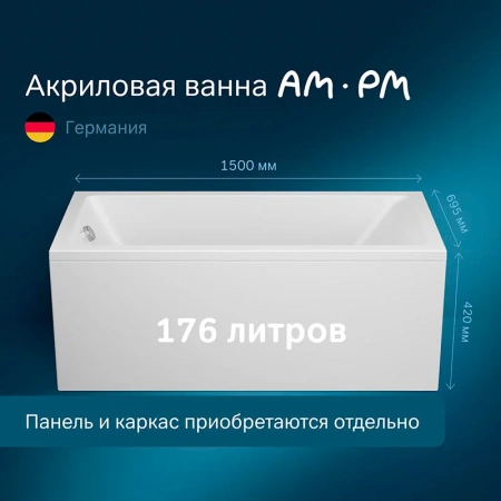 Акриловая ванна (150х70) Am.Pm Gem W93A-150-070W-A белый