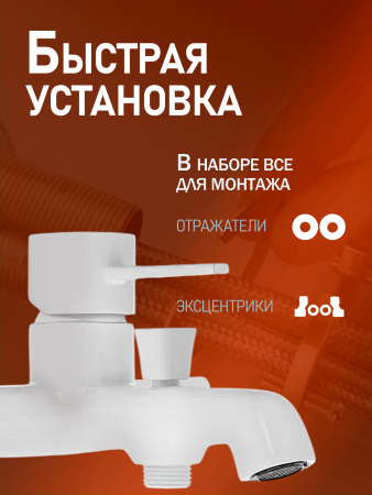 Смеситель для ванны однорычажный Orange Karl M05-100w белый