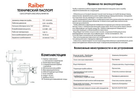 Сенсорный смеситель для раковины Raiber RSF88135