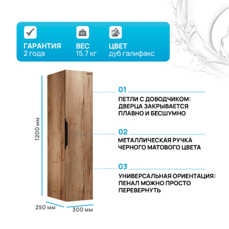 Пенал подвесной Grossman ФОРТА 303005 дуб галифакс
