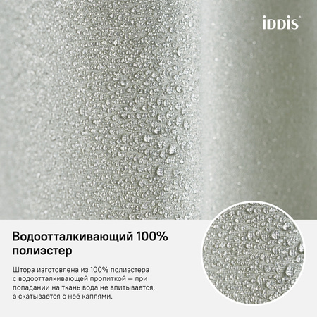 Штора для ванной IDDIS (D24P218i11)