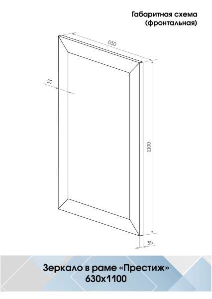 Зеркало (63x110) Continent Престиж Б197