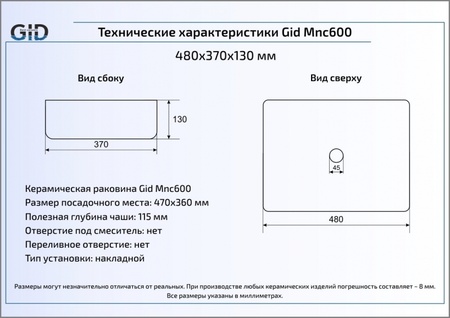 Раковина накладная (48х37) Gid Mnc600