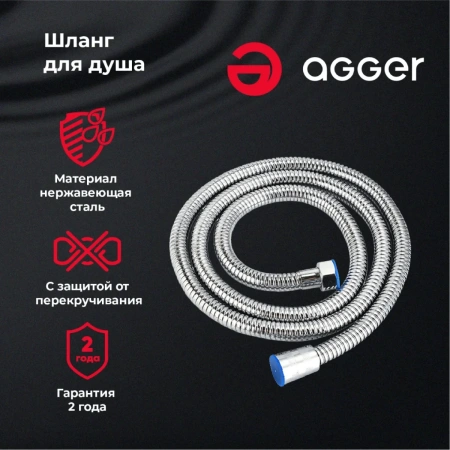 Душевой шланг 150 см Agger AH01 хром