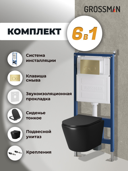 Комплект унитаза с инсталляцией Grossman Style 97.4478BMS.05.32M с клавишей смыва