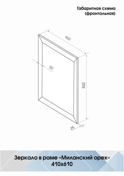 Зеркало (41x61) Continent Миланский орех Б158