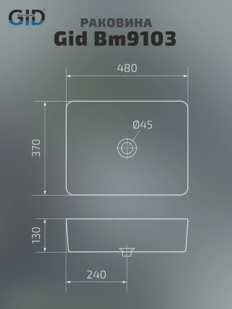 Раковина накладная (48х37) Gid Bm9103