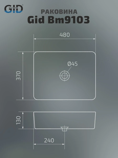 Раковина накладная (48х37) Gid Bm9103