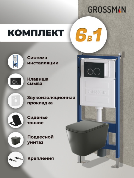 Комплект унитаза с инсталляцией Grossman Galaxy 97.4441BMS.01.210 с клавишей смыва