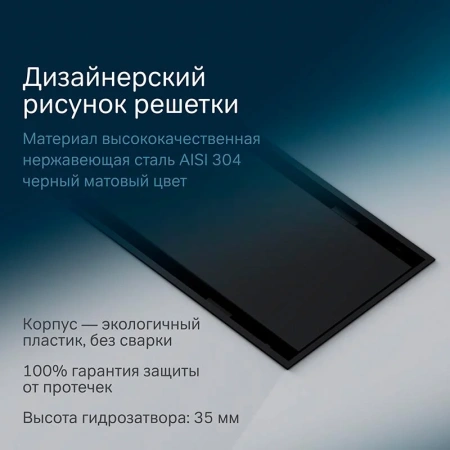Душевой лоток под плитку 50 см Am.Pm PrimeFlow W02SC-U11-050-04BM черный матовый