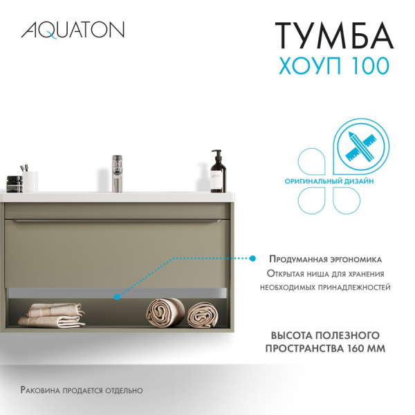 Тумба с раковиной Aquaton Хоуп 100 1A2874K0HP9D0 хаки