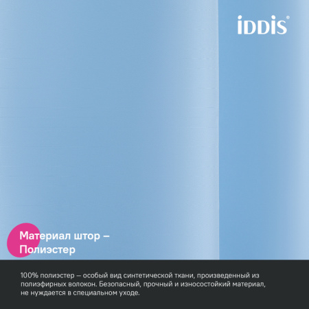 Шторка для ванной 200x240 голубой IDDIS BL06P24i11