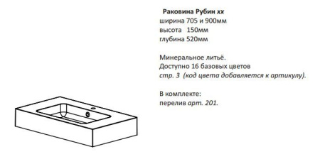 Раковина Астра-Форм "Рубин 90" + ПЕРЕЛИВ