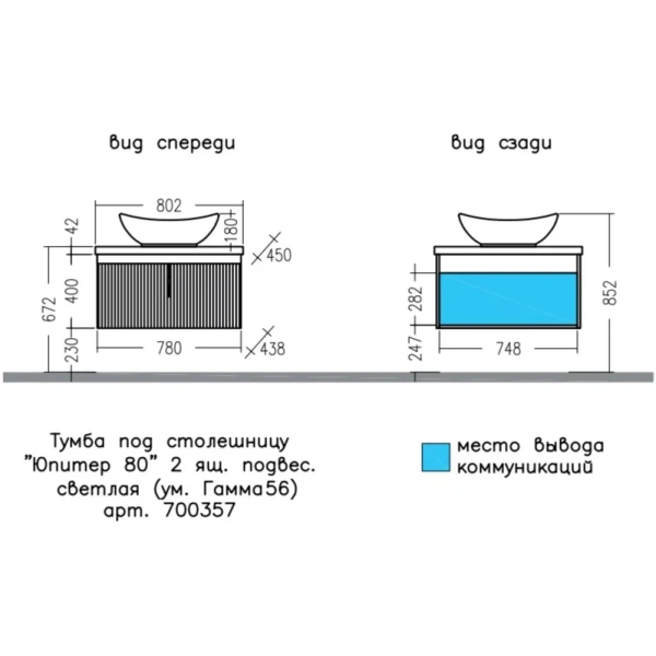 Тумба под раковину Санта Юпитер 700357 белый глянец/светлый дуб, без раковины