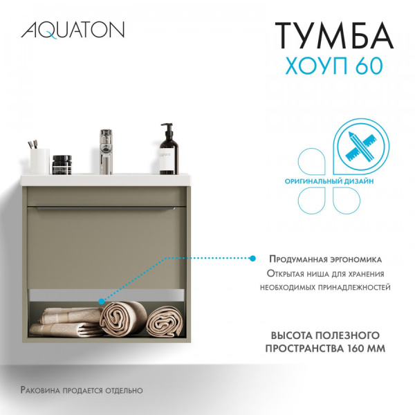 Тумба с раковиной Aquaton Хоуп 60 1A2872K0HP9D0 хаки 