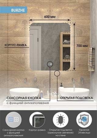 Зеркало с подсветкой (60x70) Continent Burzhe ЗЛП2288