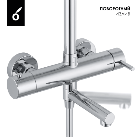 Душевая система с изливом Oliveeka OL-749017-CR хром