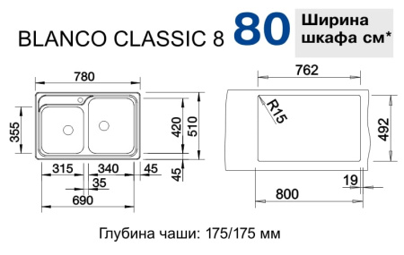 Кухонная мойка Blanco Classic 8 507543