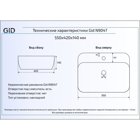 Раковина накладная (55х42) Gid N9047