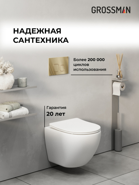 Комплект унитаза с инсталляцией Grossman Cosmo 97.4455SQ.02.300 с клавишей смыва