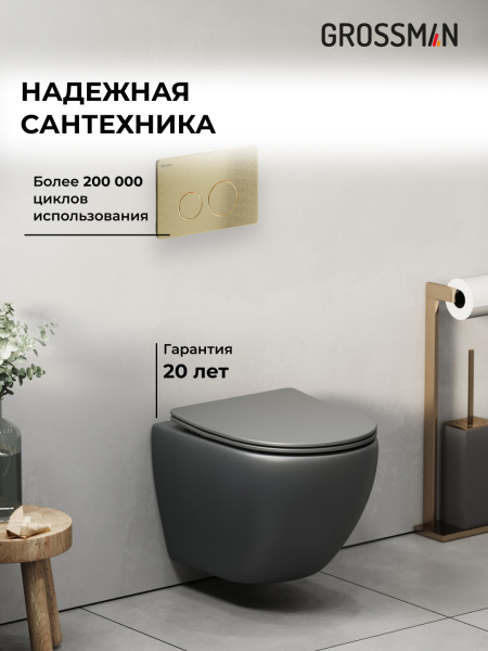 Комплект унитаза с инсталляцией Grossman Style 97.4455GMS.05.32M с клавишей смыва