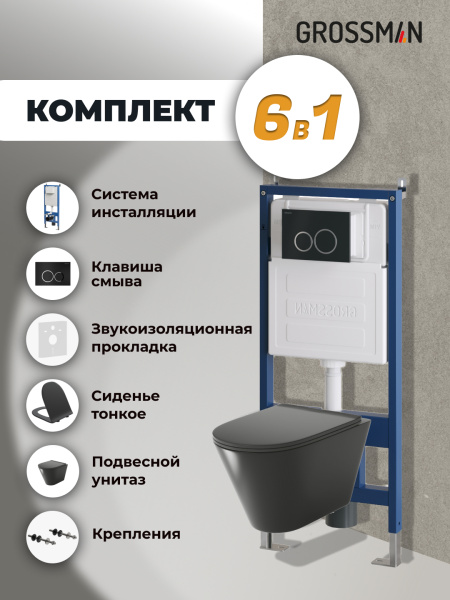 Комплект унитаза с инсталляцией Grossman Galaxy 97.4477BMS.01.210 с клавишей смыва