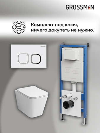 Комплект унитаза с инсталляцией Grossman Cosmo 97.4441S.02.000 с клавишей смыва