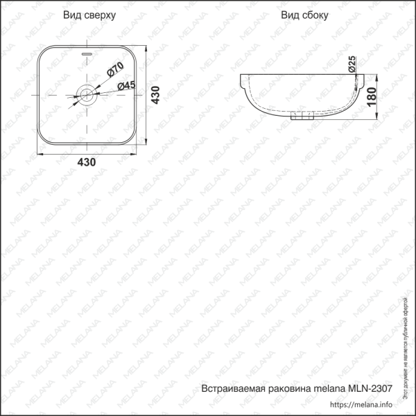 Встраиваемая сверху (43х43)  Melana 2307-805