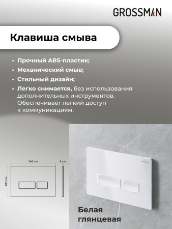 Комплект унитаза с инсталляцией Grossman Pragma 97.4478SQ.03.000 с клавишей смыва