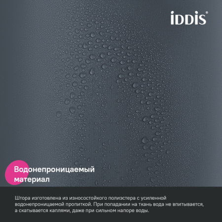 Шторка для ванной 200x240 серый IDDIS BL01P24i11