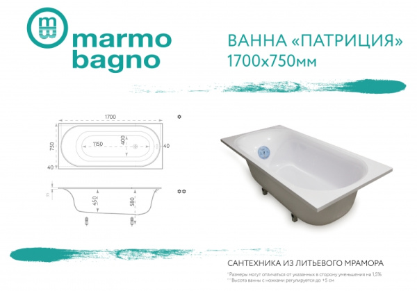 Ванна из литьевого мрамора Marmo Bagno Патриция (170х75) MB-PA 170-75