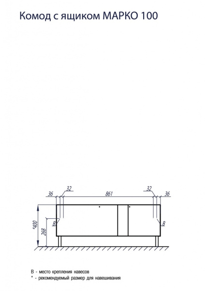 Комод Aquaton Марко 100 1A190303MO010 белый