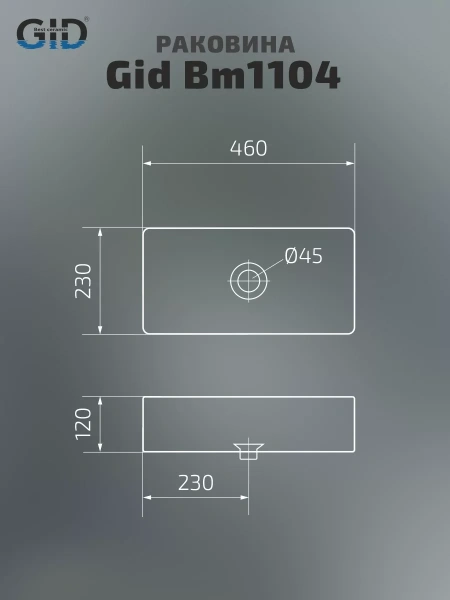 Раковина накладная (46х23) Gid Bm1104