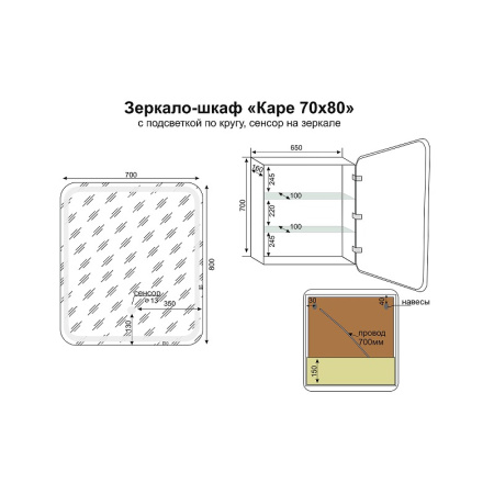 Зеркало-шкаф с подсветкой Style Line Каре (70x80) СС-00002371 белый