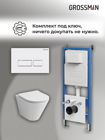 Комплект унитаза с инсталляцией Grossman Pragma 97.4477S.03.000 с клавишей смыва