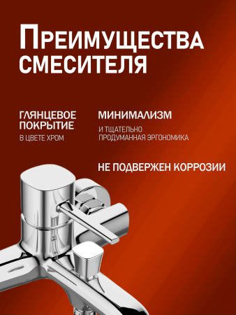 Смеситель для ванны однорычажный Orange Karl M05-100cr хром