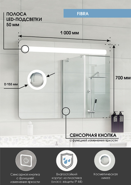 Зеркало с подсветкой (100х70) Continent Fibra ЗЛП955