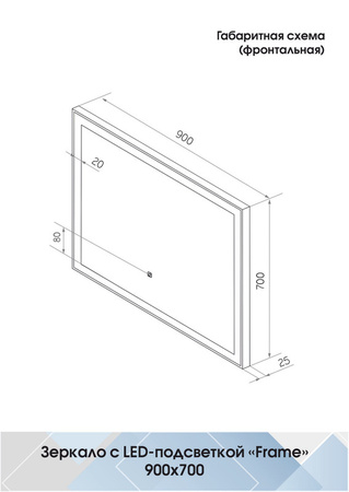 Зеркало с подсветкой (90x70) Continent Frame ЗЛП1109
