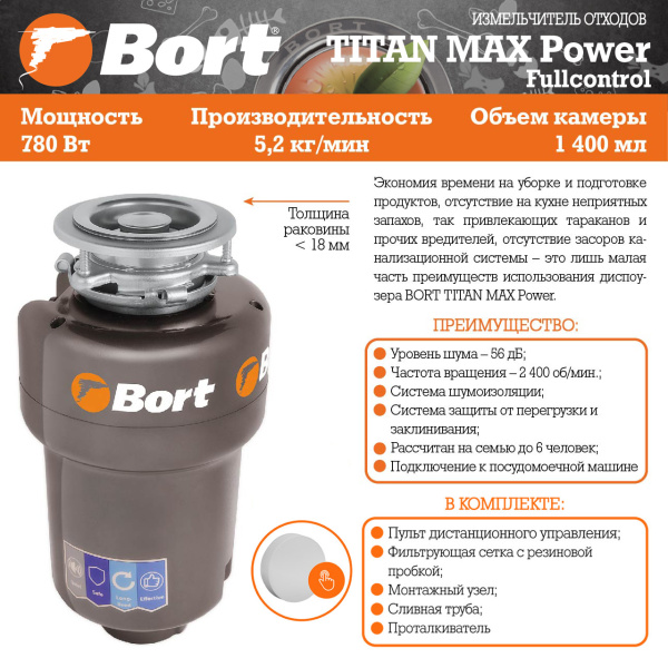 Измельчитель пищевых отходов Bort TITAN MAX Power (93410266)