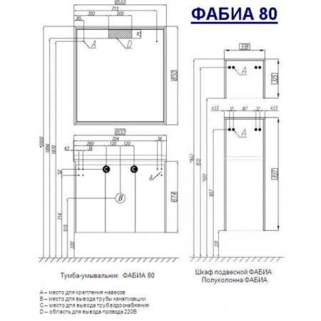 Тумба с раковиной Акватон Фабиа 80 1A1666K0FBAC0