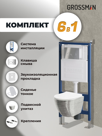 Комплект унитаза с инсталляцией Grossman Style 97.4455SWS.05.10M с клавишей смыва
