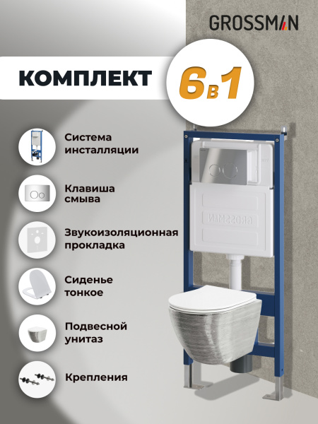Комплект унитаза с инсталляцией Grossman Style 97.4455SWS.05.10M с клавишей смыва